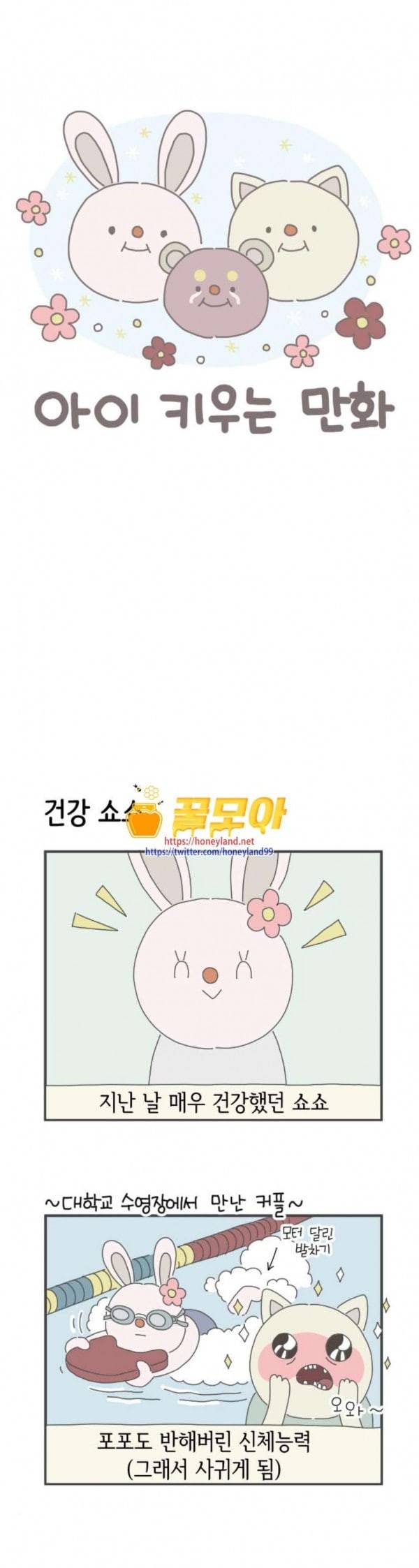아이키우는만화 13화 소아과 1