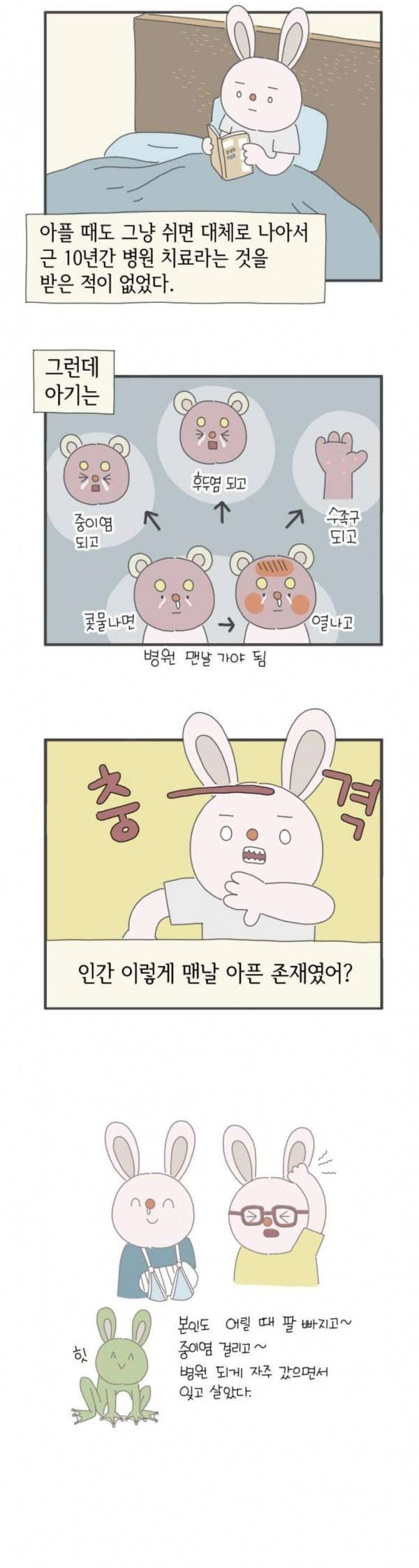 아이키우는만화 13화 소아과 2