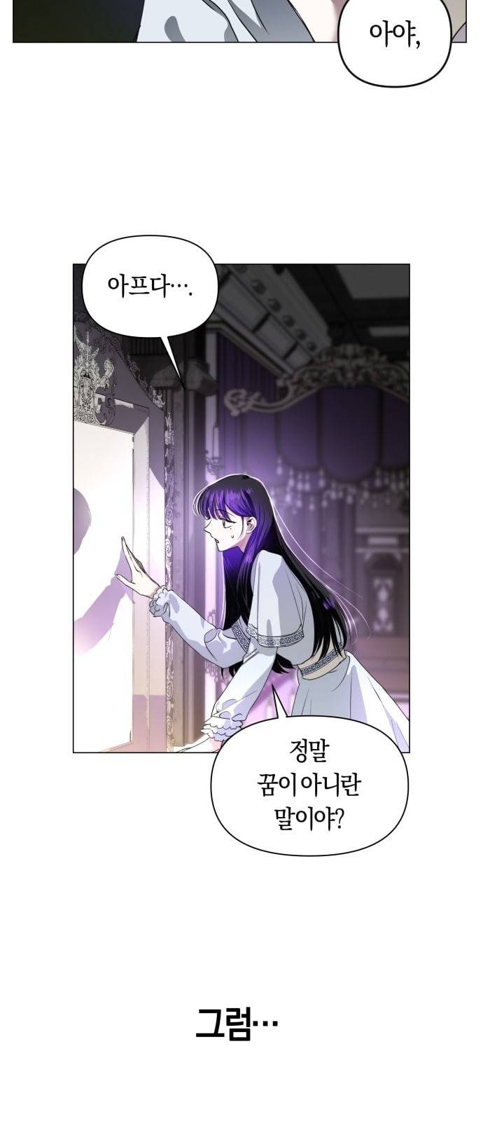 하루만 네가 되고 싶어 3화 이게 사랑일까 3