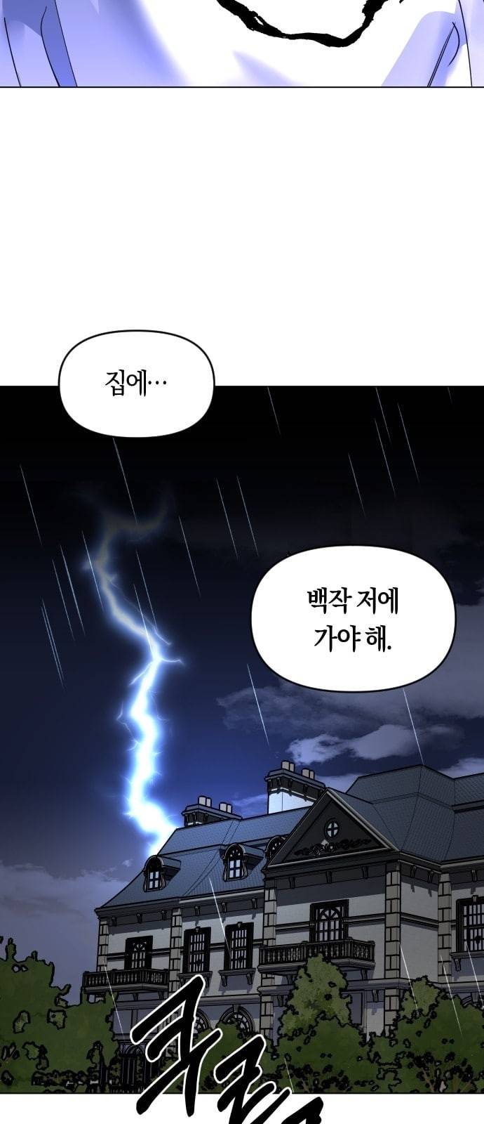 하루만 네가 되고 싶어 3화 이게 사랑일까 9
