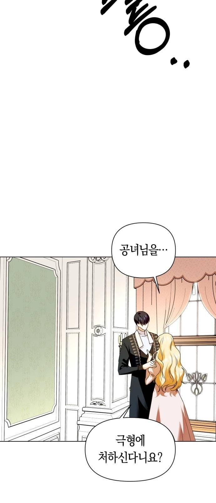 하루만 네가 되고 싶어 3화 이게 사랑일까 10