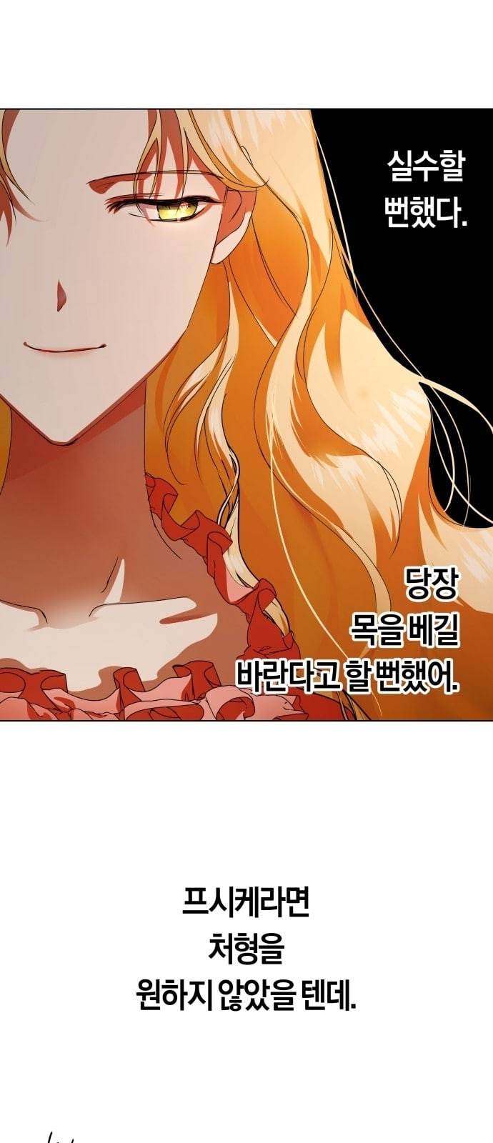 하루만 네가 되고 싶어 3화 이게 사랑일까 12