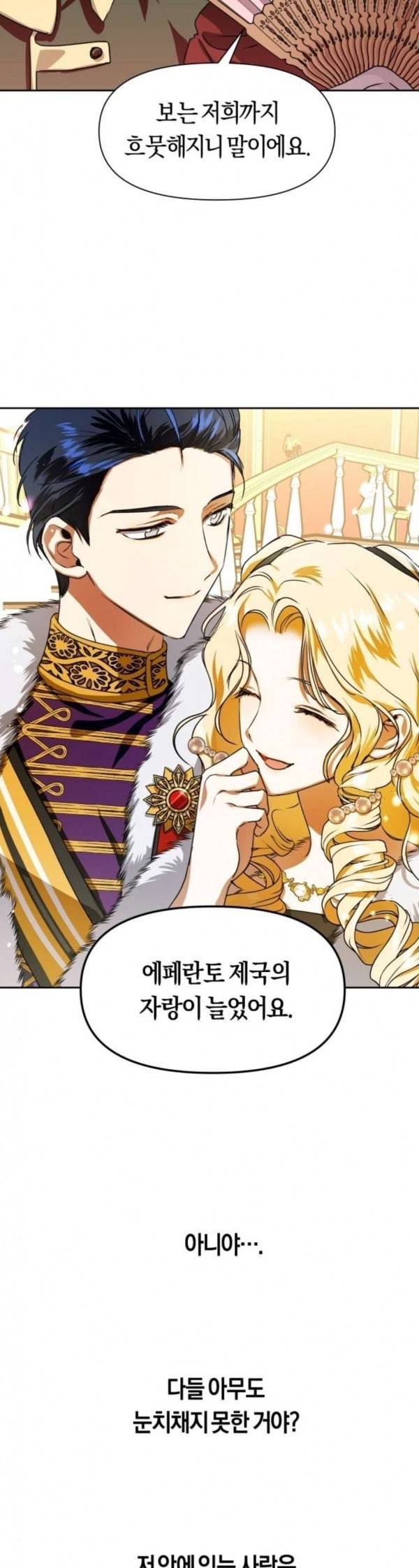 하루만 네가 되고 싶어 8화 탄신 연회 1 2