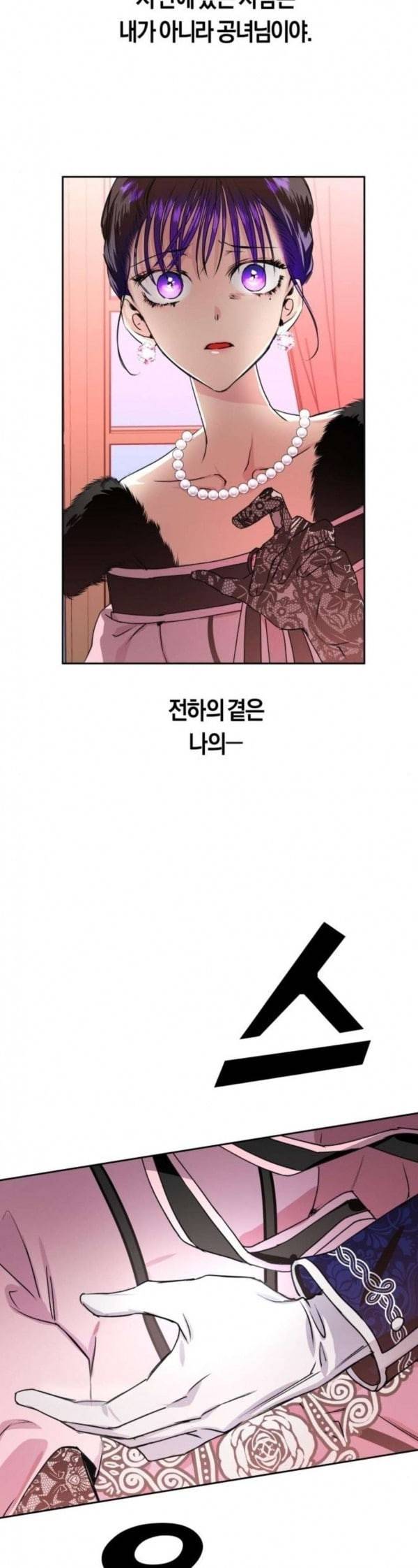 하루만 네가 되고 싶어 8화 탄신 연회 1 3