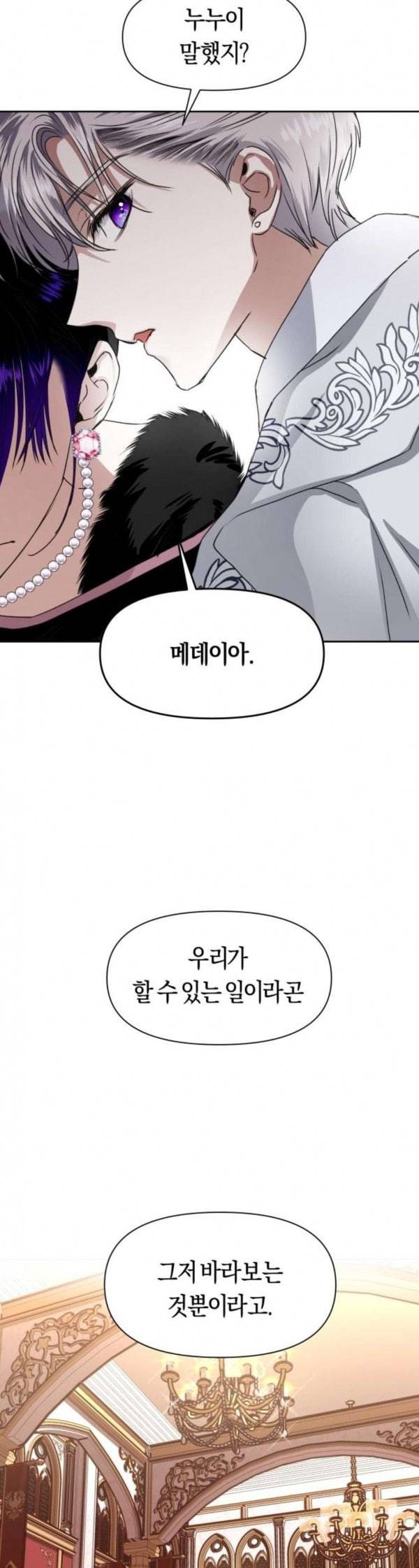 하루만 네가 되고 싶어 8화 탄신 연회 1 5