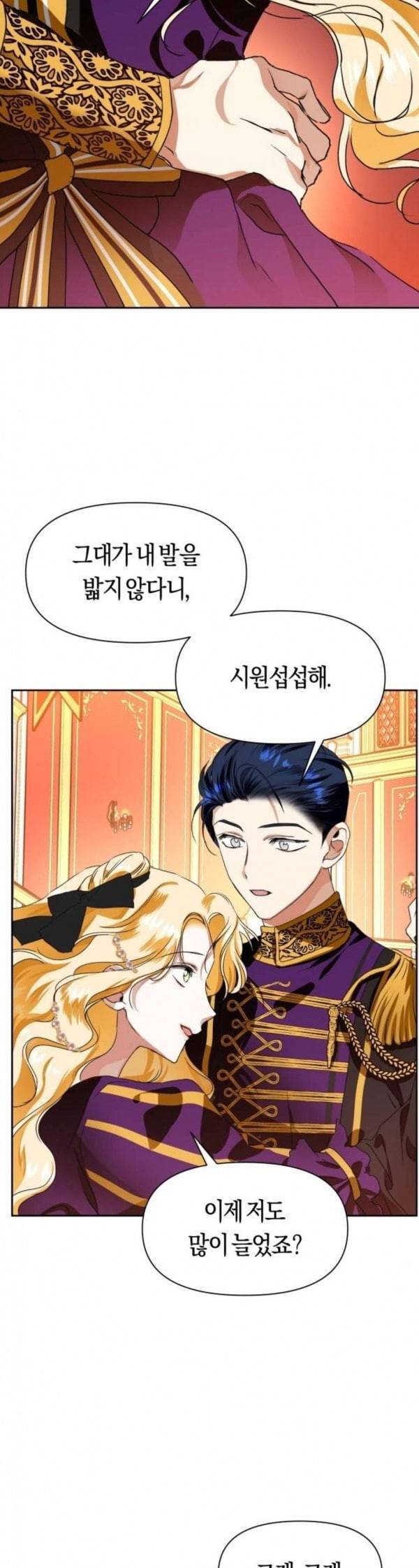 하루만 네가 되고 싶어 8화 탄신 연회 1 8