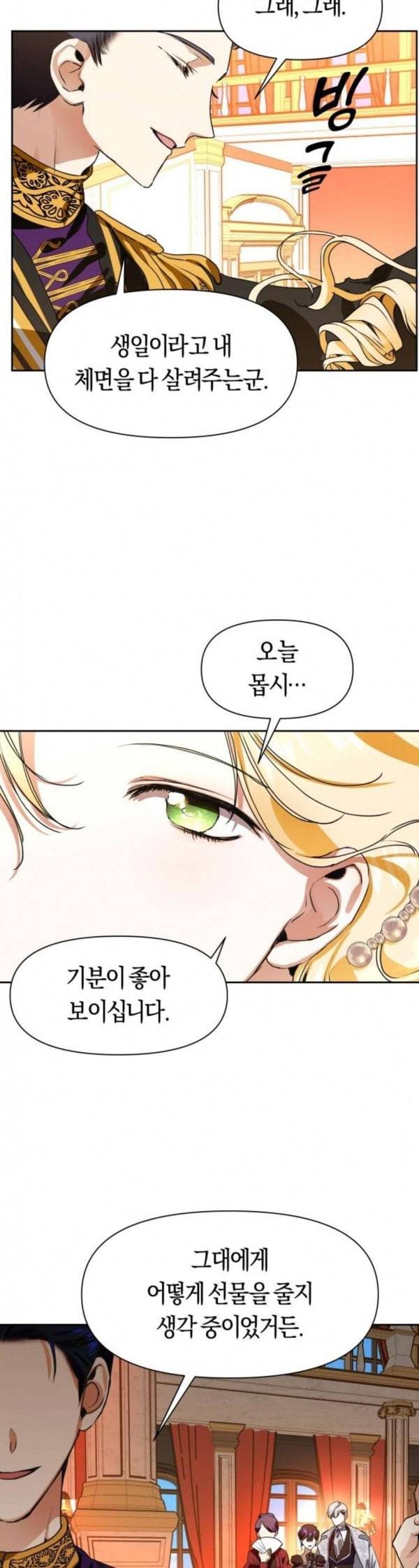 하루만 네가 되고 싶어 8화 탄신 연회 1 9