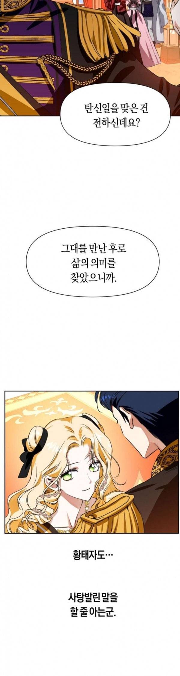 하루만 네가 되고 싶어 8화 탄신 연회 1 10