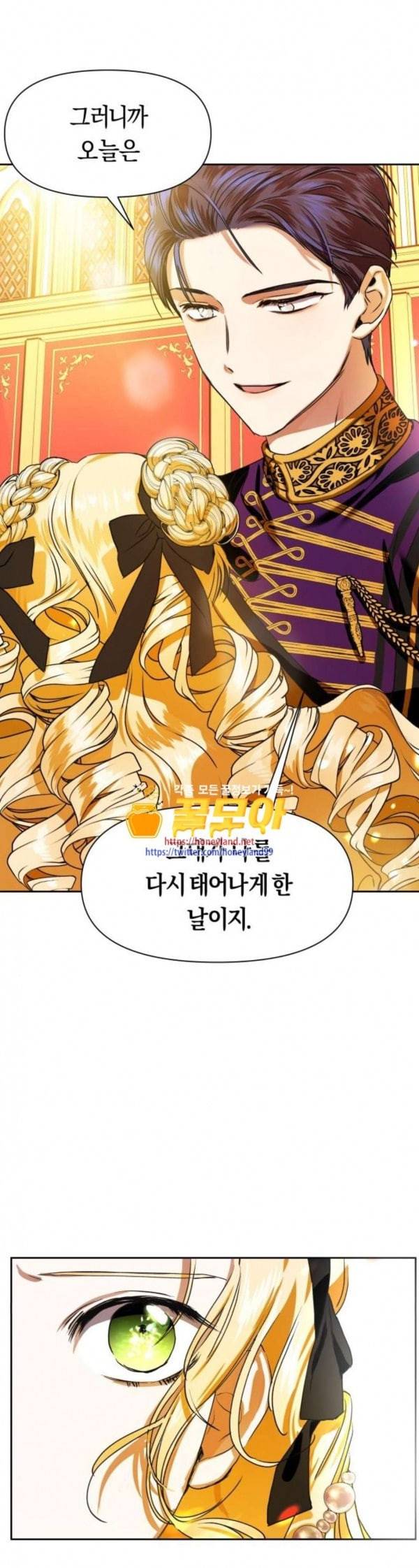 하루만 네가 되고 싶어 8화 탄신 연회 1 11