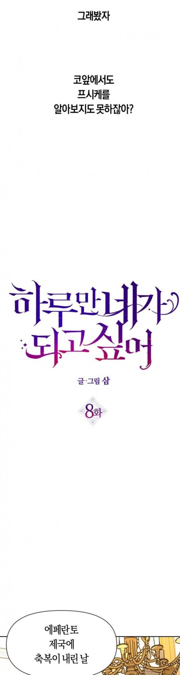 하루만 네가 되고 싶어 8화 탄신 연회 1 12