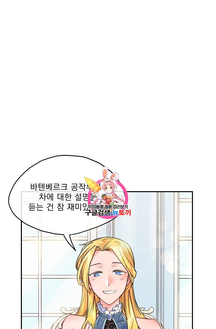 공작부인의 50가지 티 레시피 54화 1