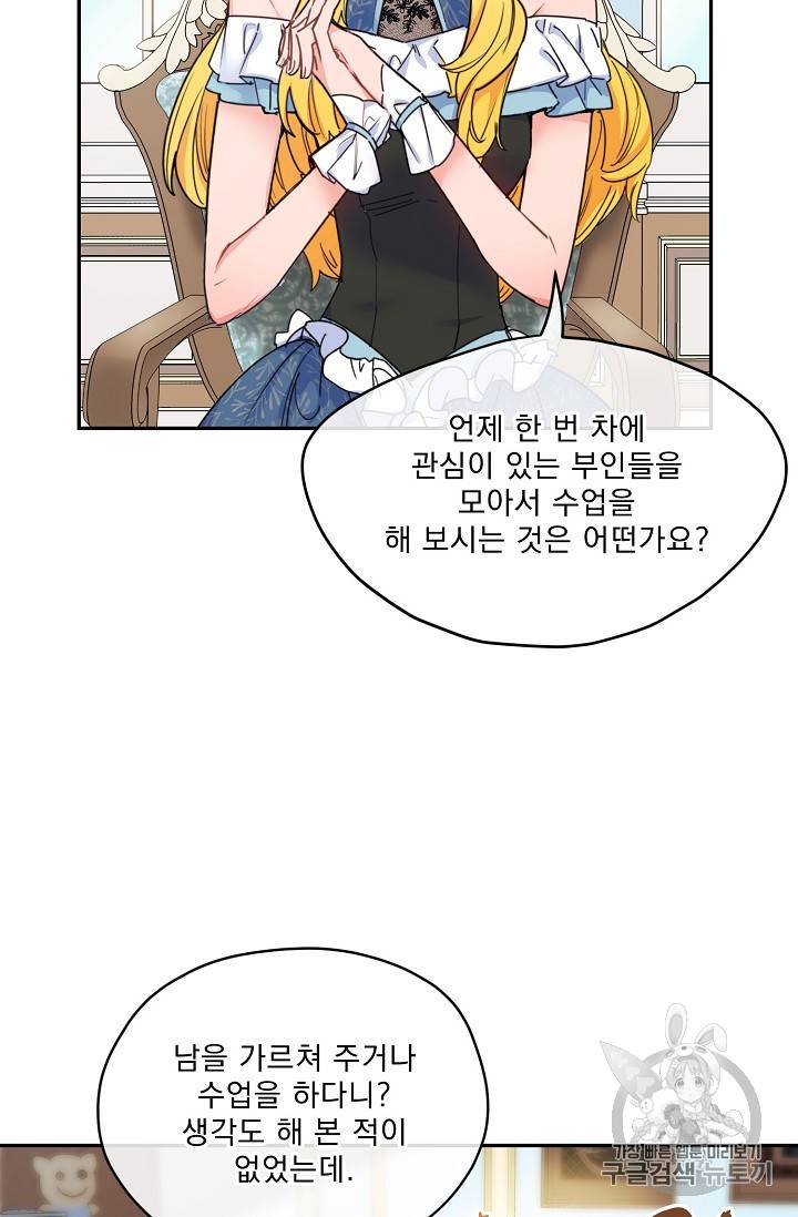 공작부인의 50가지 티 레시피 54화 2