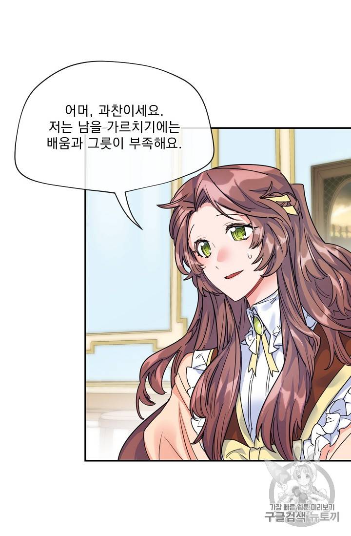 공작부인의 50가지 티 레시피 54화 4
