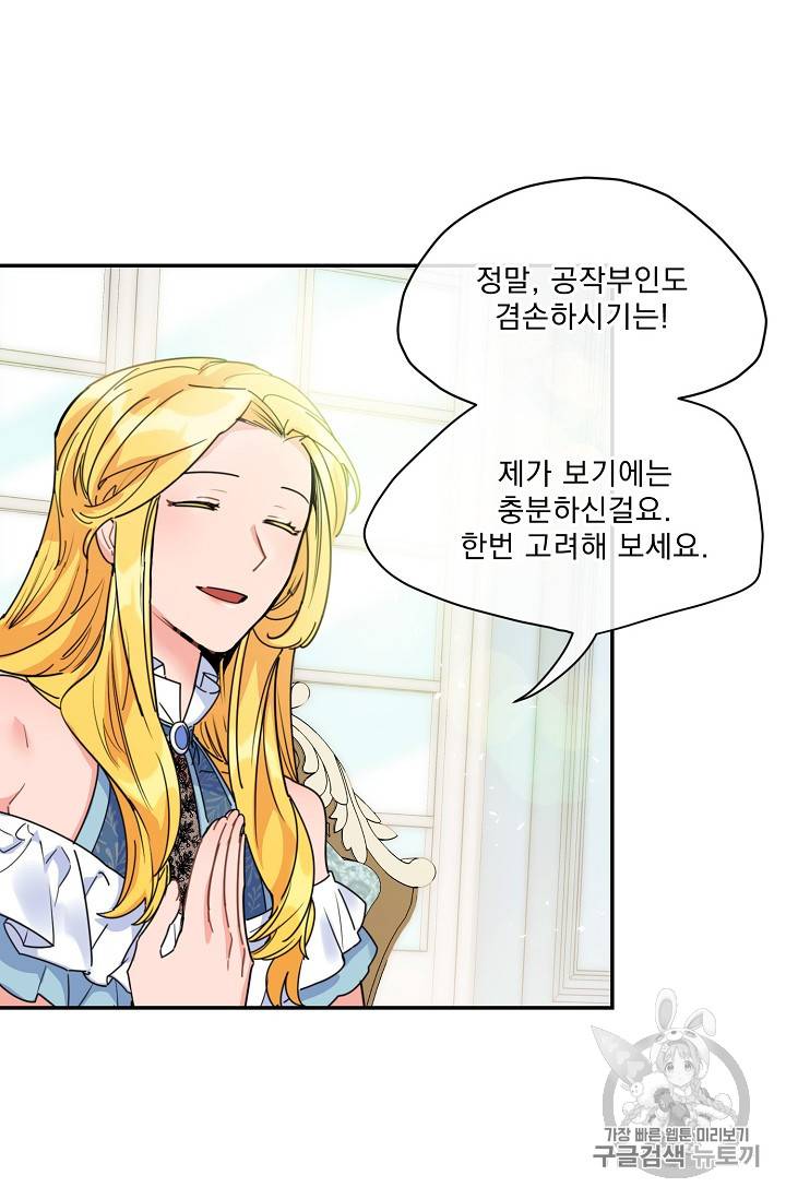 공작부인의 50가지 티 레시피 54화 5