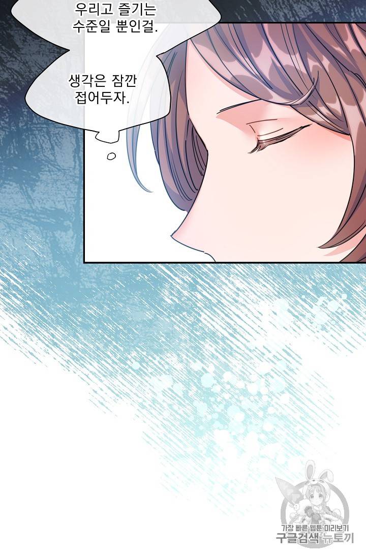 공작부인의 50가지 티 레시피 54화 9