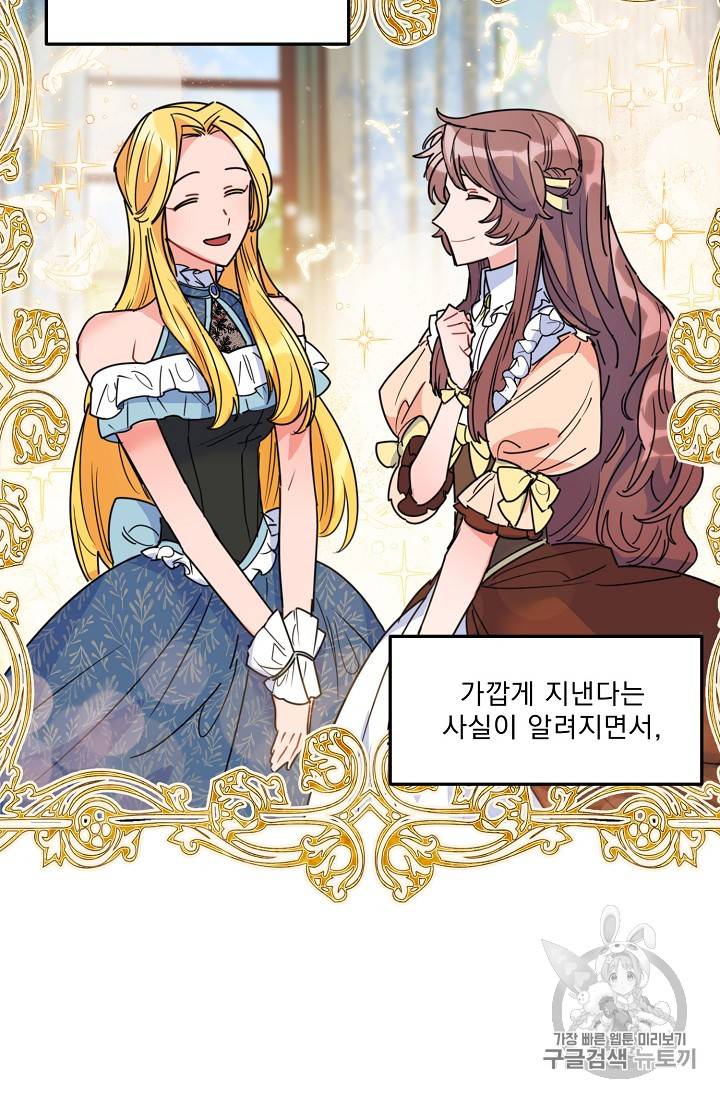 공작부인의 50가지 티 레시피 54화 12