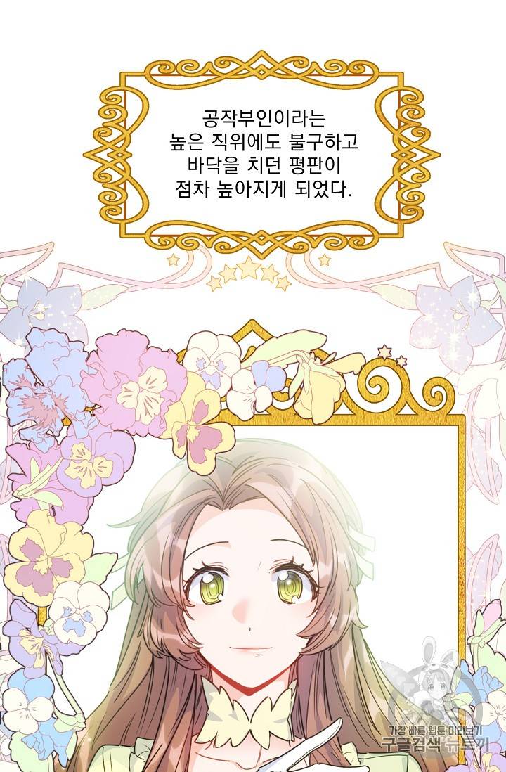 공작부인의 50가지 티 레시피 54화 13