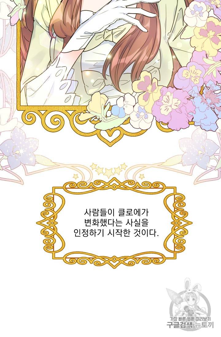 공작부인의 50가지 티 레시피 54화 14