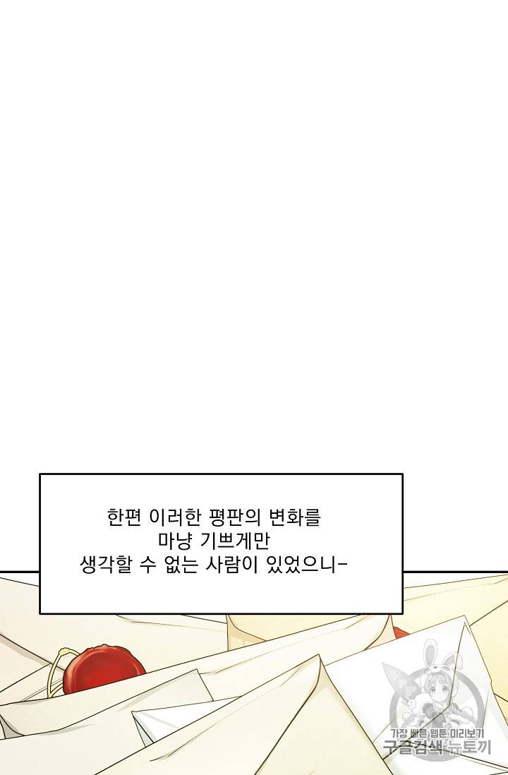 공작부인의 50가지 티 레시피 54화 15