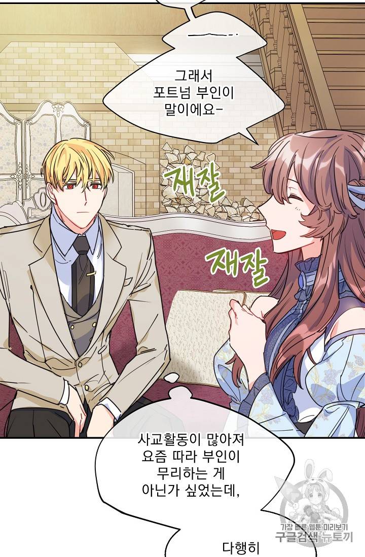 공작부인의 50가지 티 레시피 54화 17