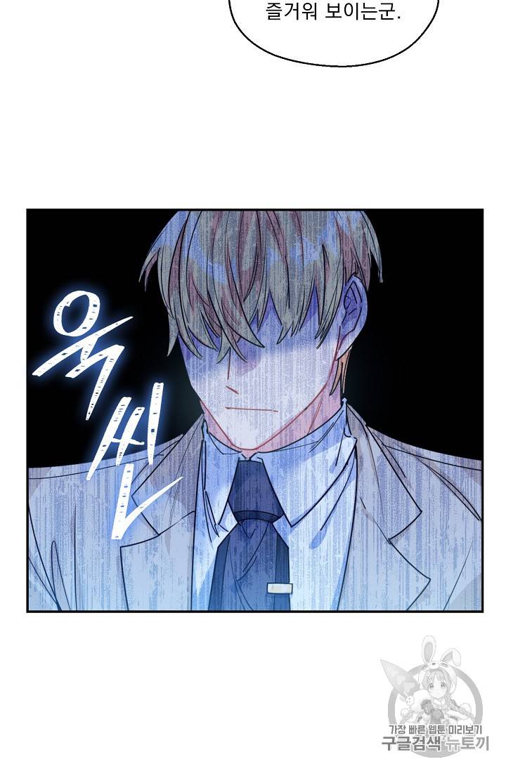 공작부인의 50가지 티 레시피 54화 18