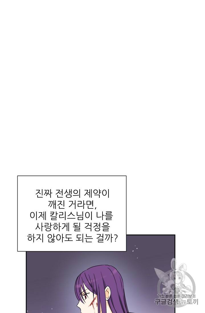 폭군의 행방 77화 2