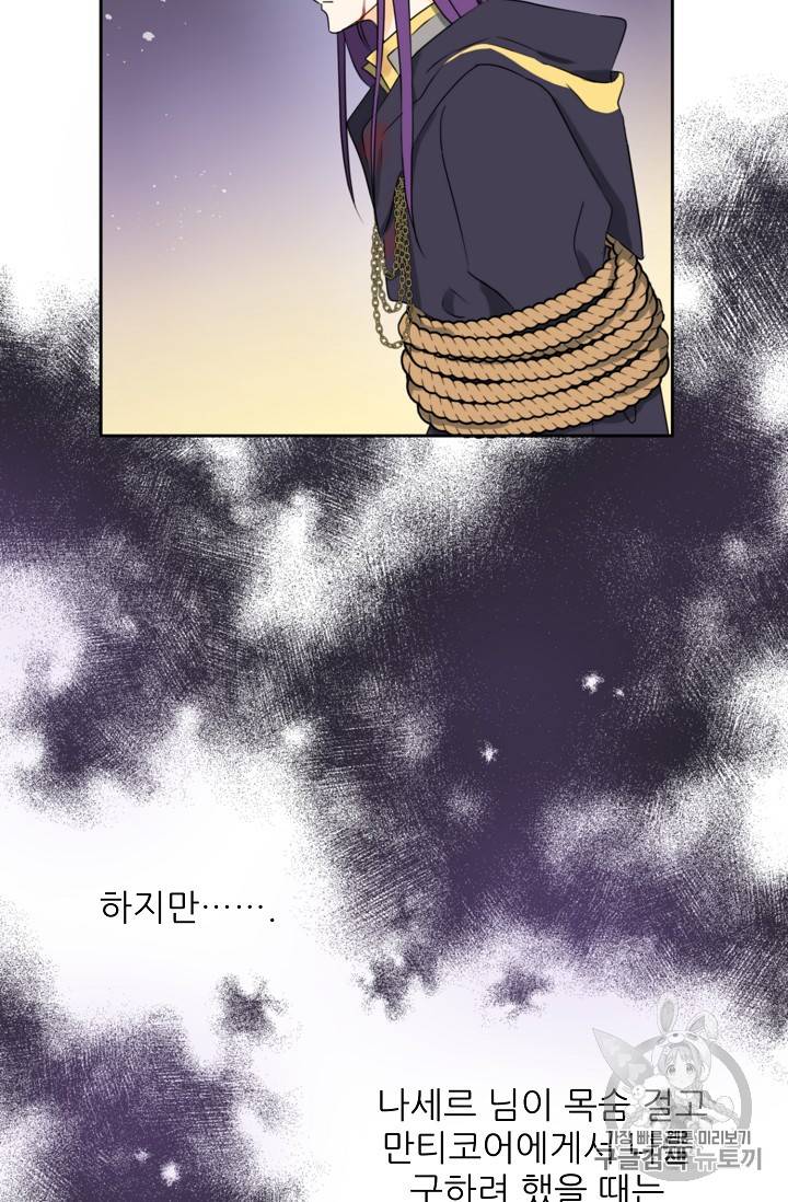 폭군의 행방 77화 3
