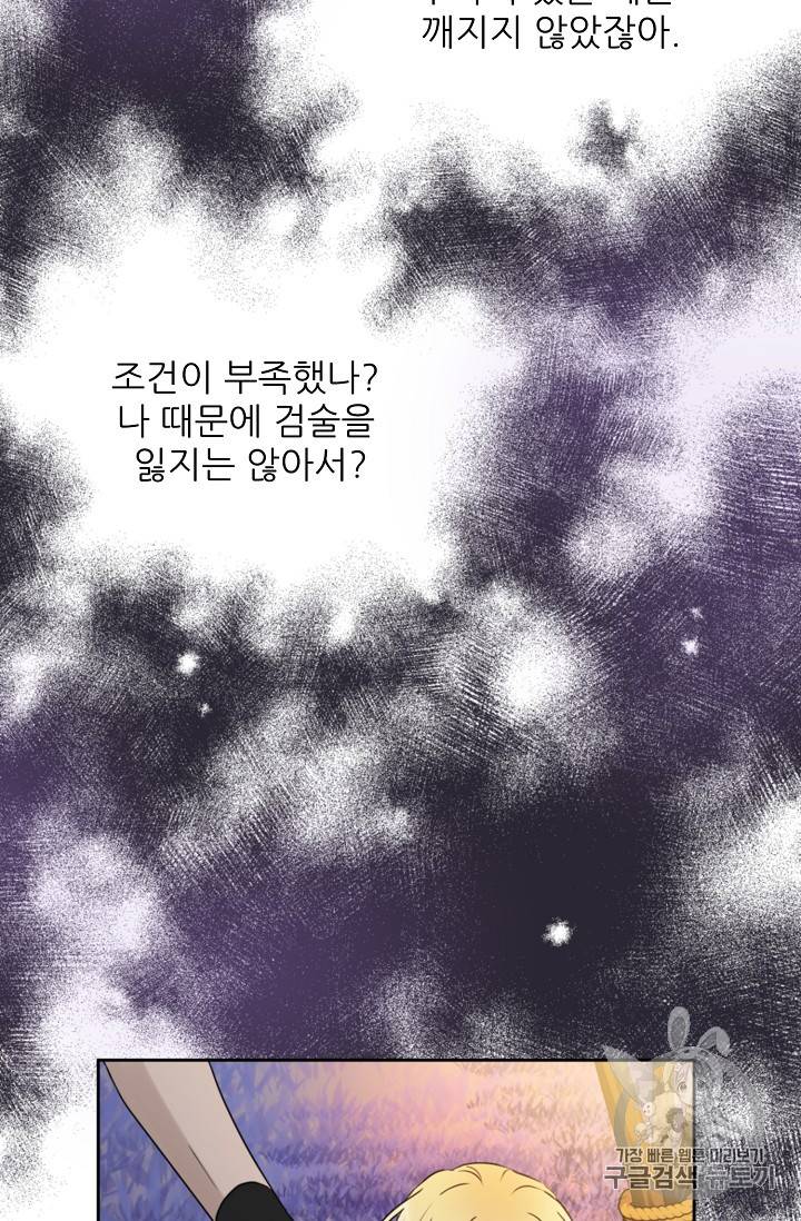 폭군의 행방 77화 4
