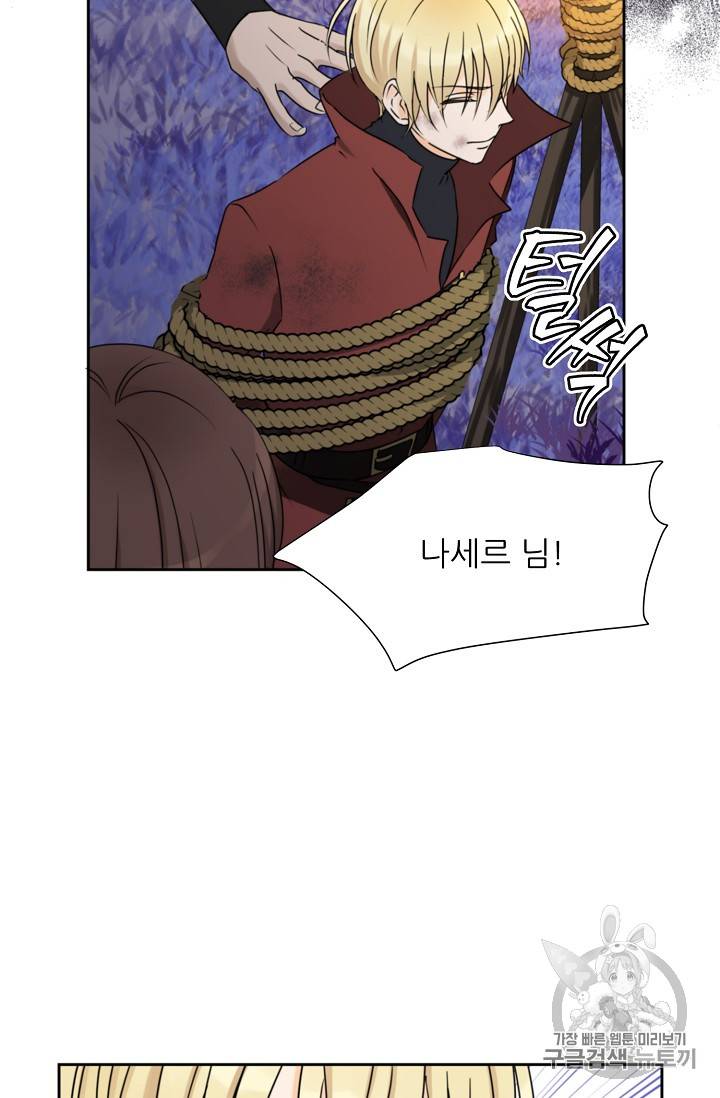 폭군의 행방 77화 5