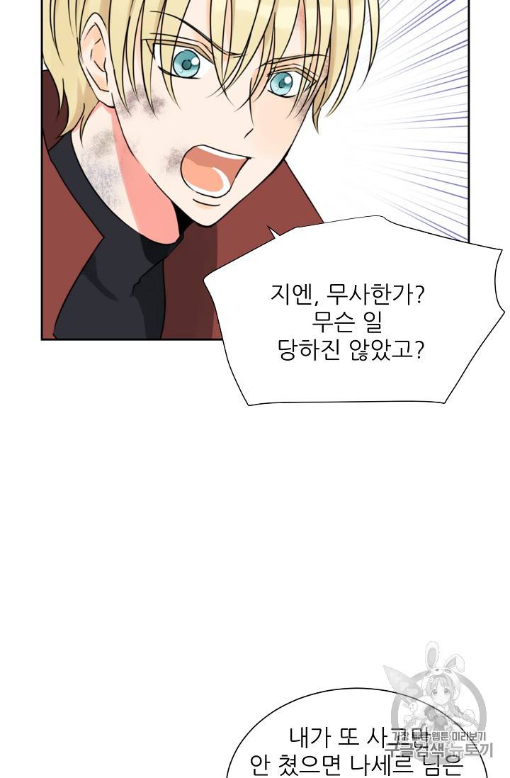 폭군의 행방 77화 6