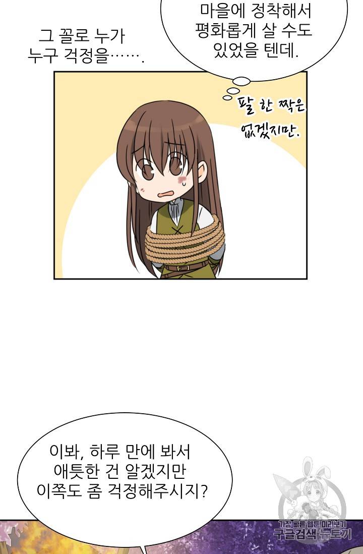 폭군의 행방 77화 7