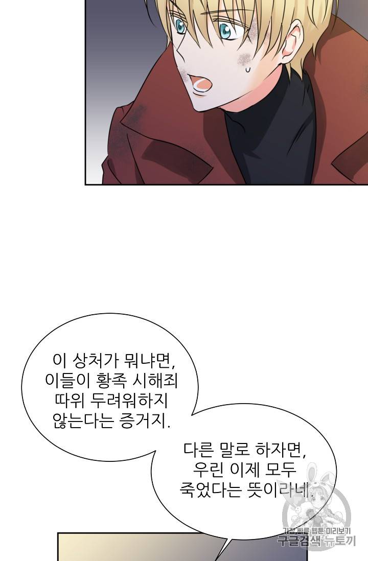 폭군의 행방 77화 9