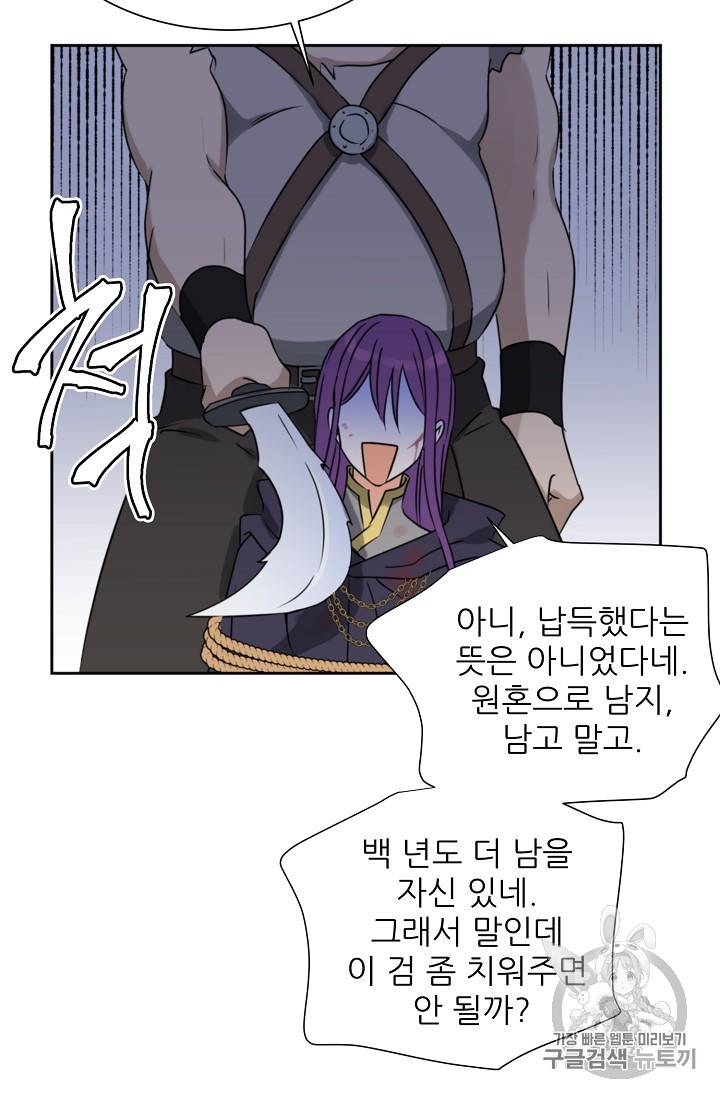 폭군의 행방 77화 11