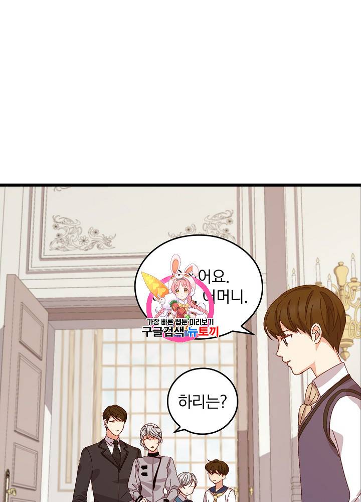 그 오빠들을 조심해! 5화 1