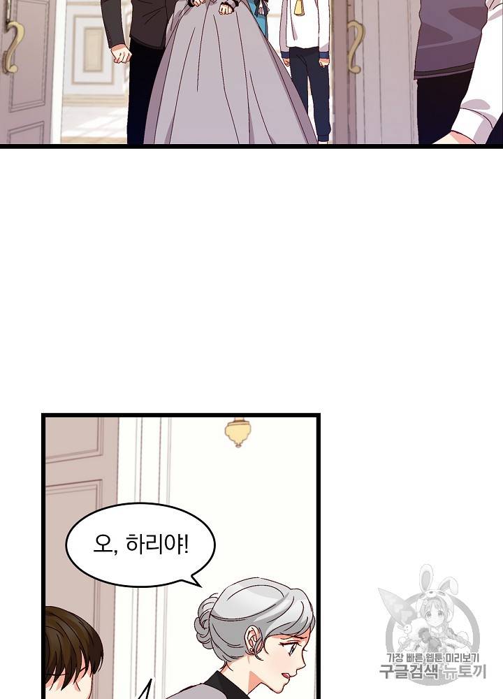 그 오빠들을 조심해! 5화 2
