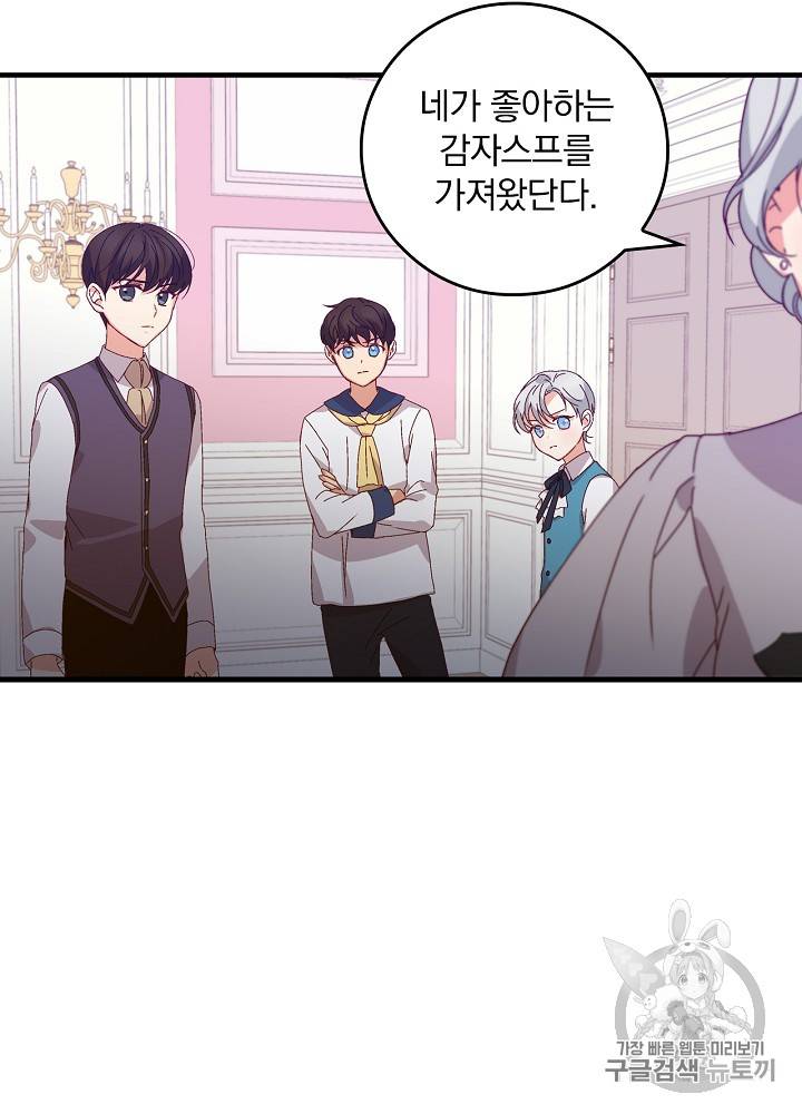 그 오빠들을 조심해! 5화 5