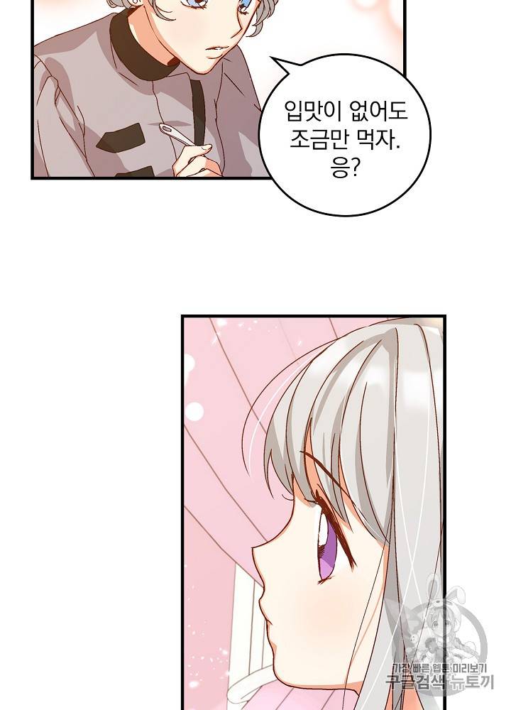 그 오빠들을 조심해! 5화 7
