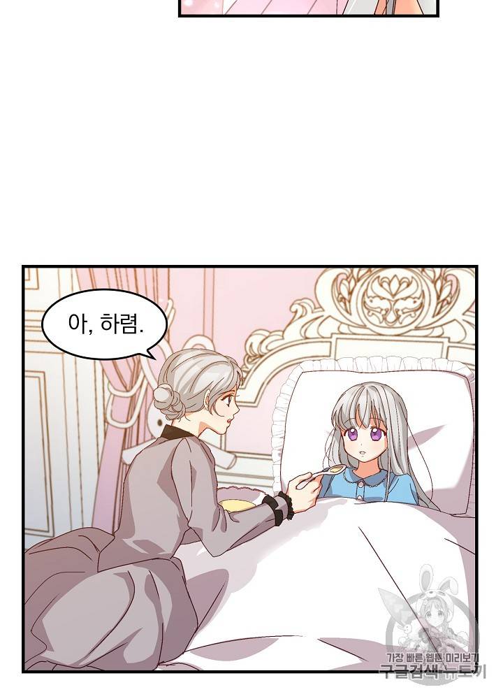 그 오빠들을 조심해! 5화 8