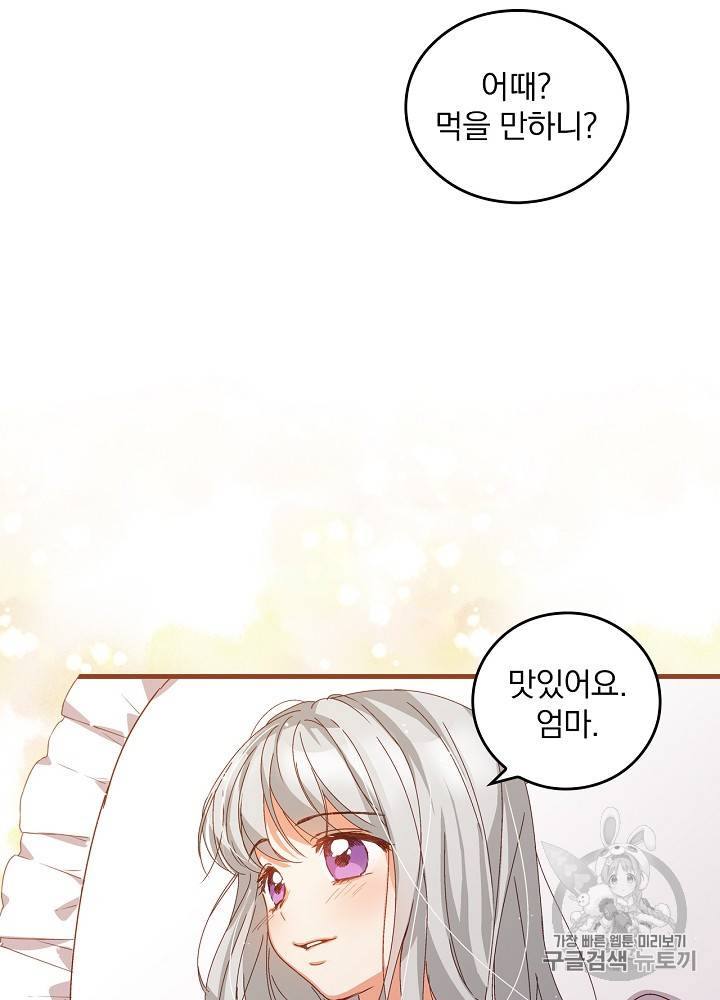 그 오빠들을 조심해! 5화 10