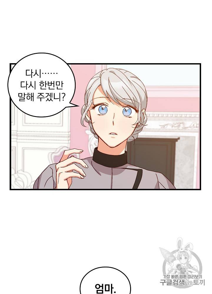 그 오빠들을 조심해! 5화 12