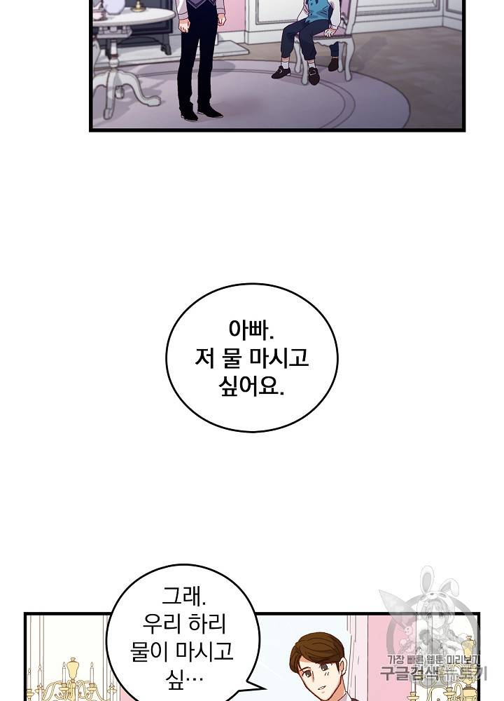 그 오빠들을 조심해! 5화 15