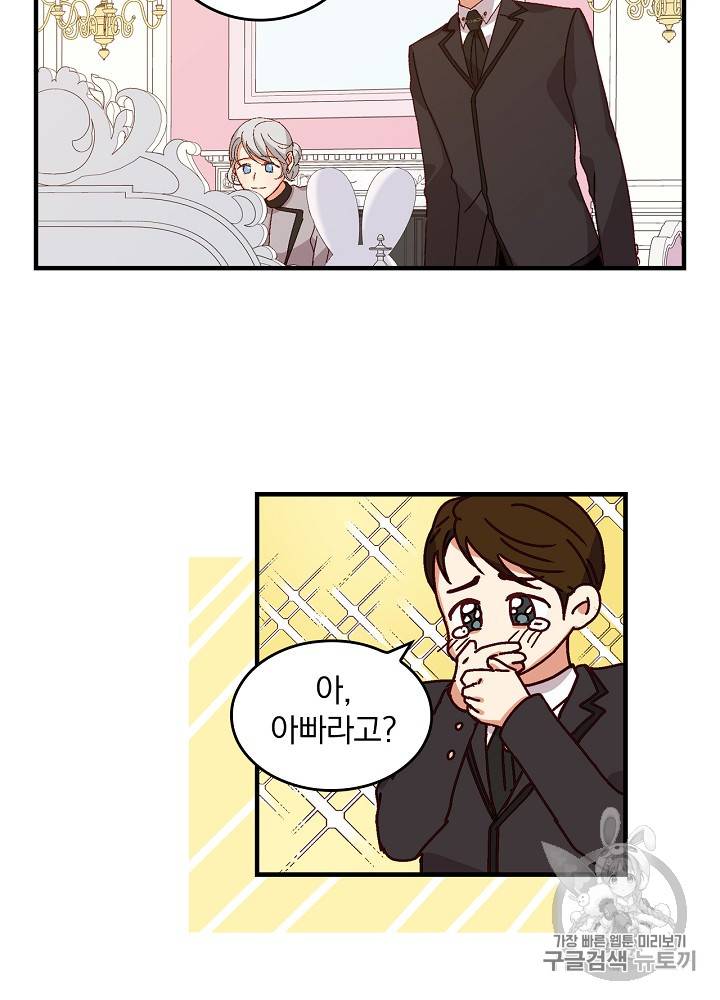 그 오빠들을 조심해! 5화 16