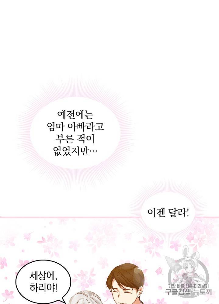 그 오빠들을 조심해! 5화 17