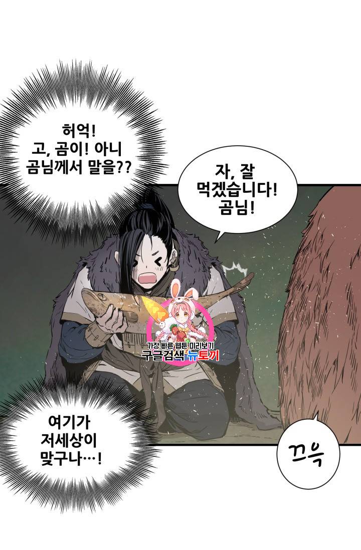 칼집의 아이 5화 1