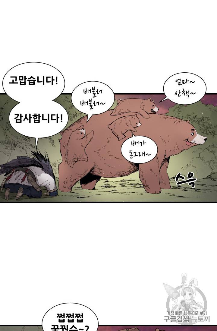 칼집의 아이 5화 2