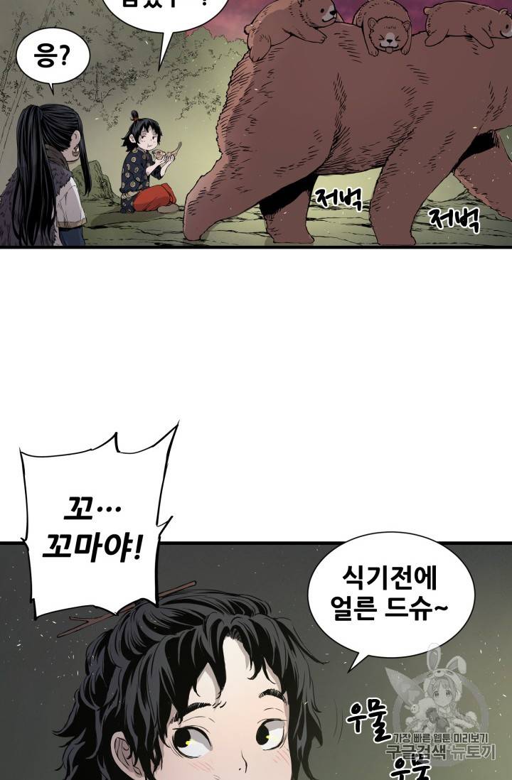 칼집의 아이 5화 3