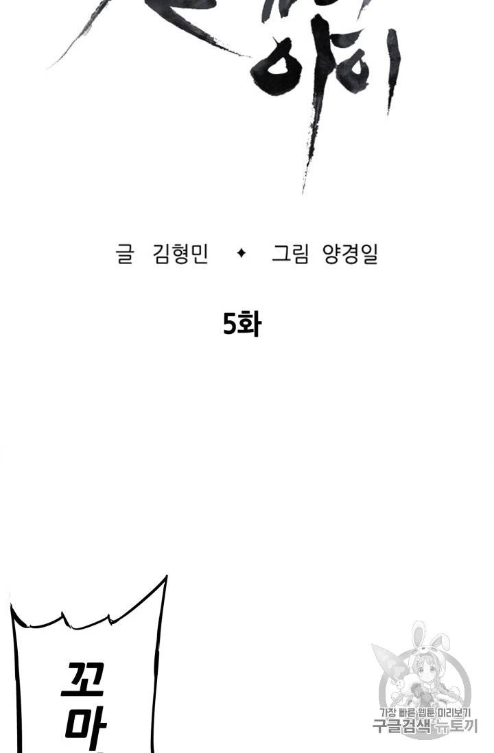 칼집의 아이 5화 5