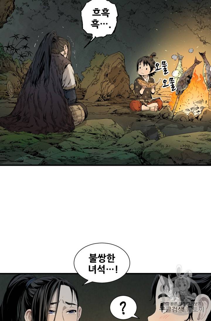 칼집의 아이 5화 8