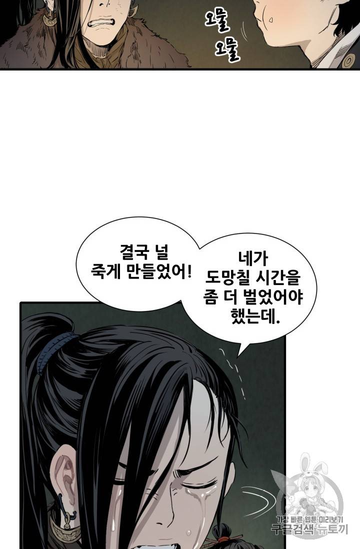 칼집의 아이 5화 9