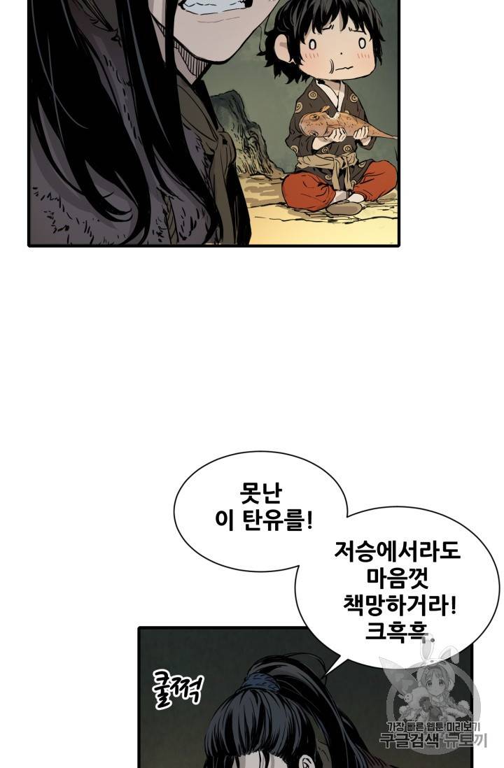 칼집의 아이 5화 10